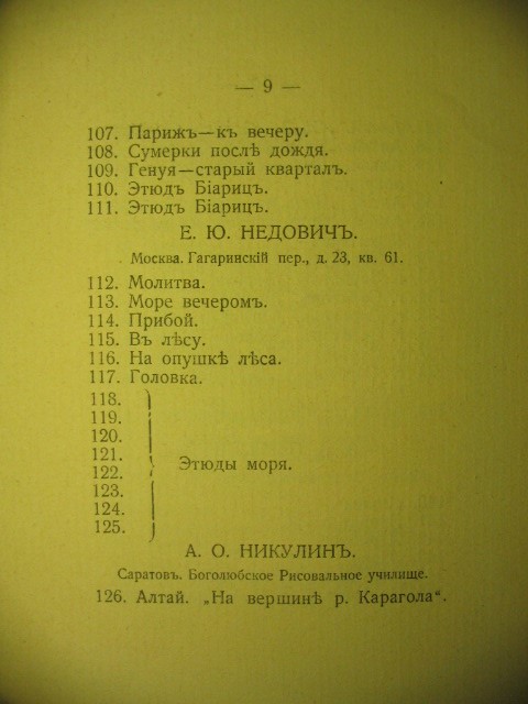 Katalog 3. výstavy spolku Volná tvorba, Moskva, 1913